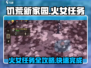 饥荒新家园🔥火女任务超简单完成攻略来啦！