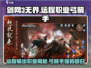 剑网3无界🔥远程职业大揭秘！弓箭手带你制霸江湖✨
