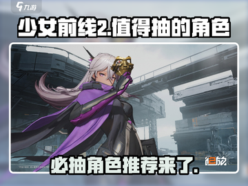 少女前线2🔥必抽角色大曝光！不容错过的最强推荐🎉截图1