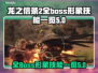 龙之信条2🔥全BOSS技能曝光！⚡