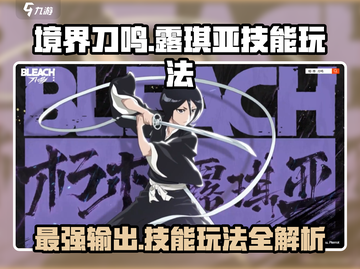 境界刀鸣：露琪亚技能玩法大曝光！🔥截图1