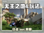 🔥《无主之地4》玩法炸裂曝光！💥
