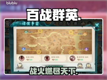 【百战群英】诸侯争霸制霸攻略🔥截图1