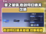 星之破晓🔥心剑何归通关秘籍大曝光！💥