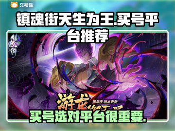 镇魂街手游买号🔥安全平台推荐🎉截图1