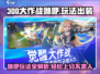 300大作战🔥咻咿最强出装玩法攻略大全！