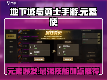 地下城与勇士手游✨元素使技能加点推荐🔥截图1