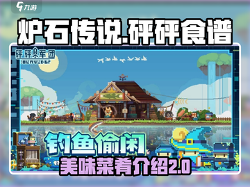 砰砰军团食谱二🔥秘制菜肴大揭秘！🎮截图1