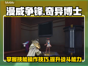 漫威争锋：奇异博士技能操作全揭秘✨截图1