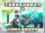 💥王者更新后闪退？速用加速器解决！🎮