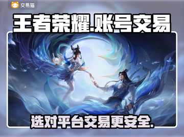 王者荣耀账号交易🔥正规平台推荐🎉截图1
