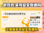 王者荣耀买号就上交易猫！安全靠谱💯