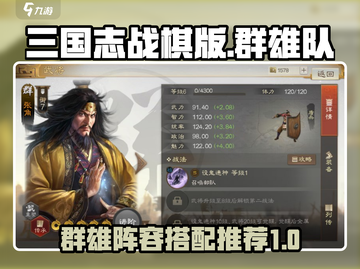 三国志战棋版🔥群雄召唤队最强阵容搭配✨截图1