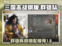三国志战棋版🔥群雄召唤队最强阵容搭配✨