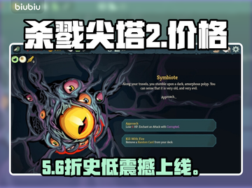 杀戮尖塔2售价曝光！💰🔥截图1
