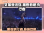 艾尔登法环黑夜君临执行者🔥超强攻略来了！不容错过✨