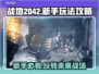 战地2042🔥新手必看！轻松上手攻略⚡