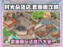 时光杂货店套圈圈🔥必中攻略💡玩法大全