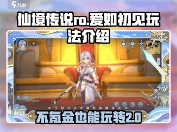 仙境传说RO爱如初见🔥不氪金也能玩得爽！截图1