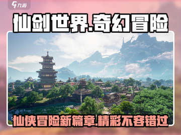 仙剑世界🔥超燃评测来了！游戏党必看👇截图1