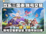 欢乐三国杀账号交易神器⚡买号平台大揭秘！