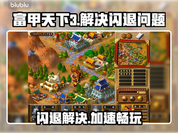 富甲天下3闪退解决办法💡用这个加速器流畅玩🔥截图1