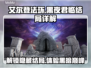 艾尔登法环黑夜君临结局全流程攻略！🔥重大剧透⚠