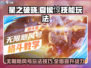 星之破晓🔥夏侯惇无限飓风号玩法揭秘🎉