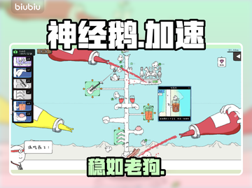 神经鹅加速器TOP榜🔥速看截图1