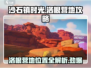 沙石镇时光⚡洛根回镇秘密营地攻略大公开！