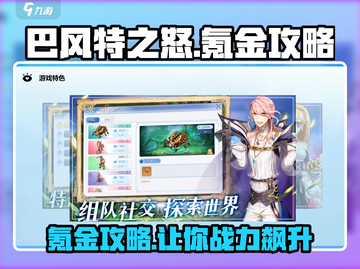 巴风特之怒🔥氪金攻略：快速变强秘籍🎉截图1