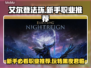 艾尔登法环🔥新手必看！职业推荐助你称霸黑夜君临✨