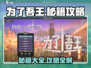 为了吾王😎手游秘籍大公开！👇