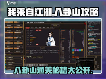 我来自江湖🔥八卦山通关秘籍🎉截图1