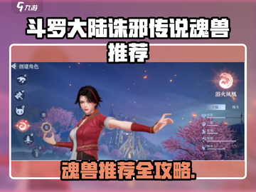 斗罗大陆魂兽推荐🔥最强阵容搭配㊙截图1