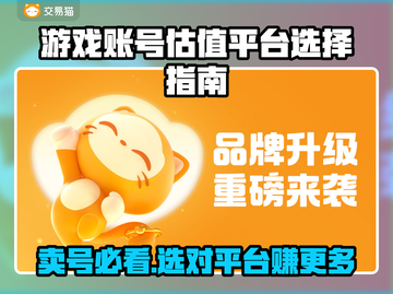 游戏账号估值平台推荐🔥选对平台轻松变现！🎮截图1