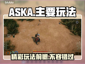 ASKA玩法大起底🔥超前体验主要玩法！截图1