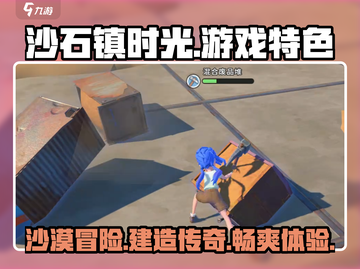 沙石镇时光💥游戏玩法特色全面解析！🔥截图1
