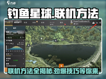 钓鱼星球🎮联机方法大曝光！手把手教你快速联机🔥截图1