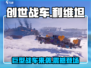创世战车：利维坦🔥，最强机甲等你来战！