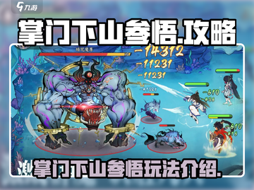 掌门下山参悟🔥《江湖》玩法大揭秘！🎉截图1