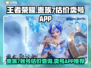 王者号贵族7🔥卖号APP估价分享🎉