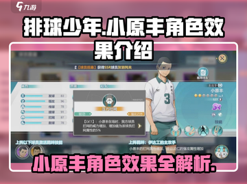 排球少年手游小原丰🔥超强角色效果曝光！截图1