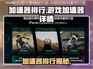 🔥游戏加速器TOP榜出炉！🚀卡顿拜拜👋截图1
