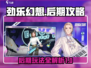劲乐幻想🔥后期攻略：这样玩才爽！🎮