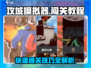 攻城模拟器🔥快速闯关秘籍，稳过不求人！