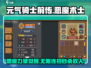 元气骑士前传🔥恶魔术士玩法攻略来啦！