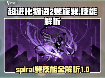 超进化物语2：螺旋巽技能大曝光💥🔥截图1