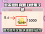 《想不想修真》愿力使用🔥攻略，快速提升战力！