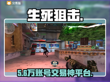 生死狙击万人号⚡速看交易平台！💥截图1